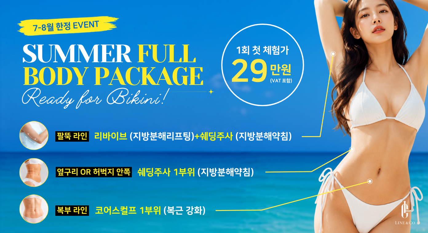 7,8월 한정 여름이벤트